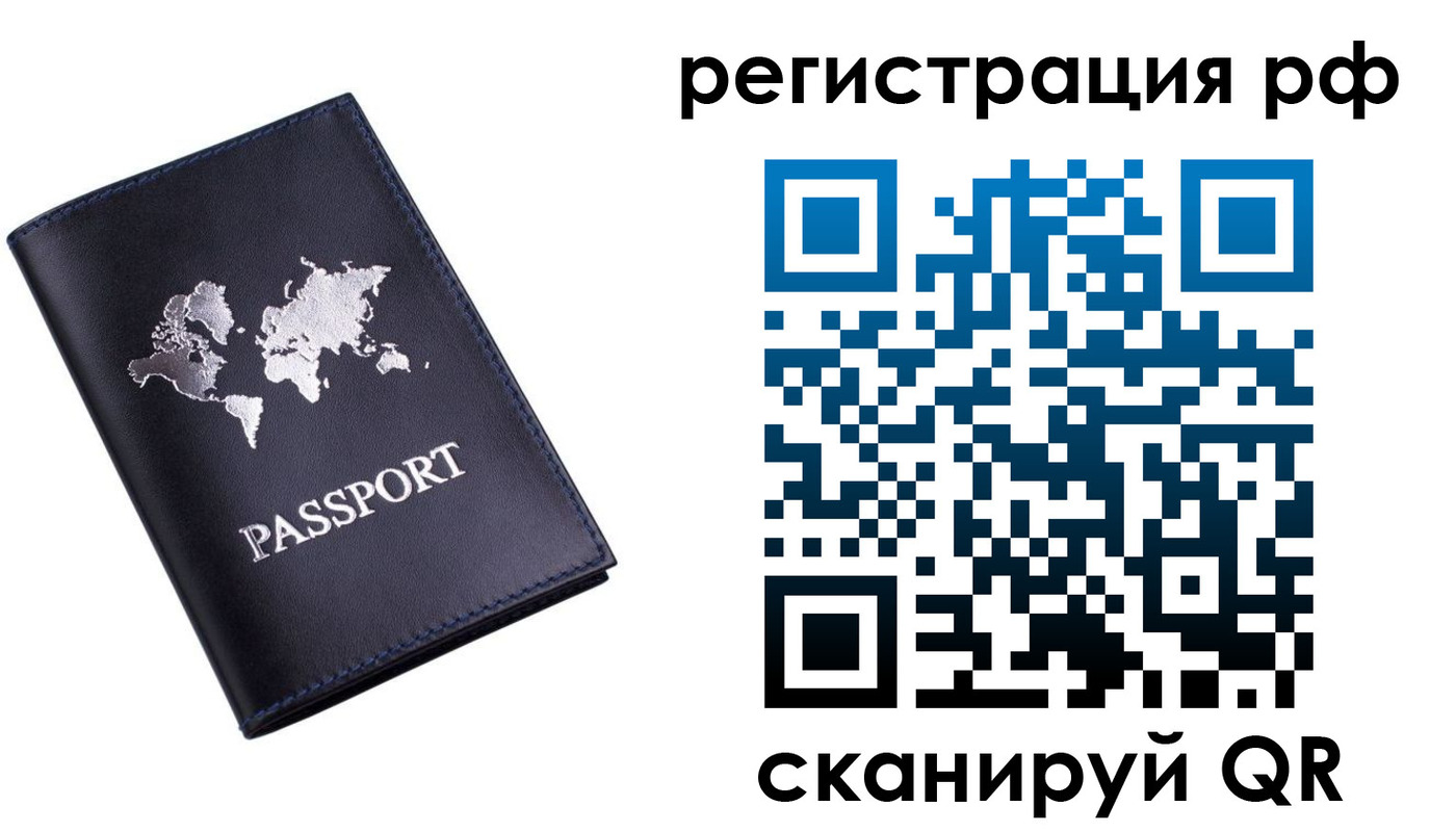 прописка паспорт в Красногорске