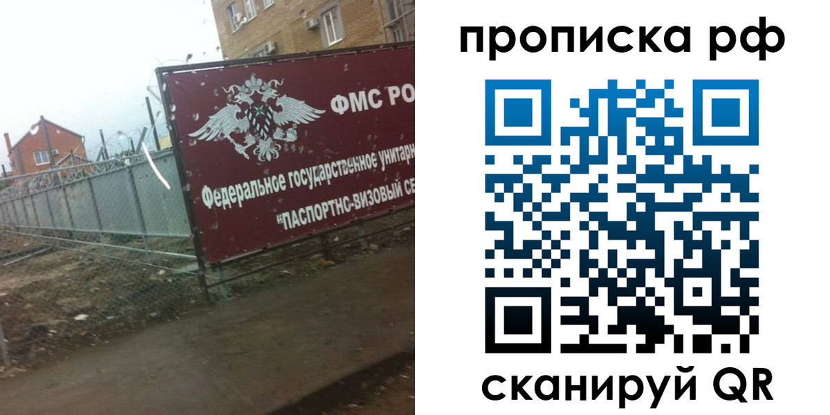 прописка законно в Красногорске