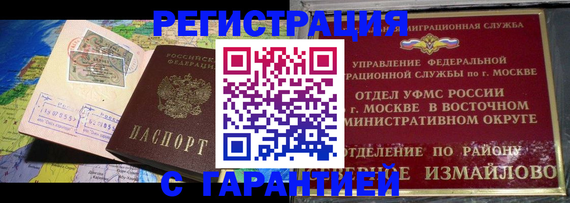 прописка штамп в Красногорске