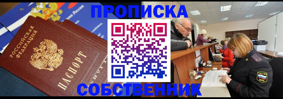 прописка для кредита в Красногорске