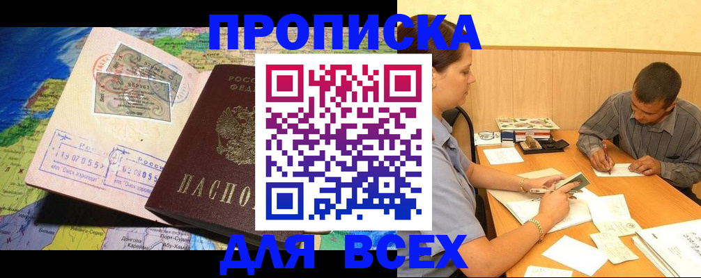 временная прописка в Красногорске