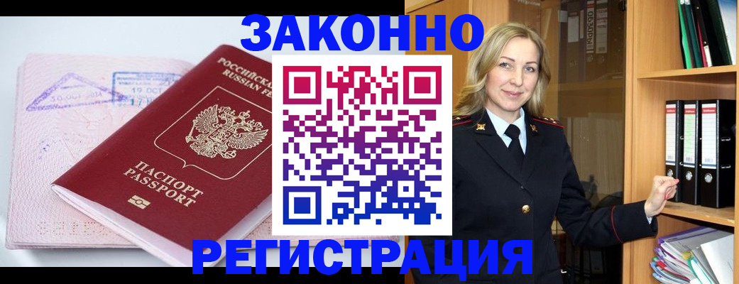 прописка законно в Красногорске