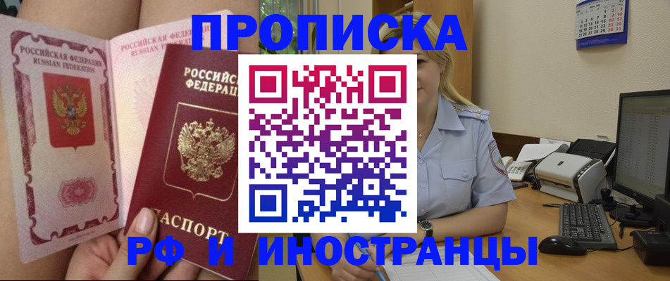 прописка для работы в Красногорске