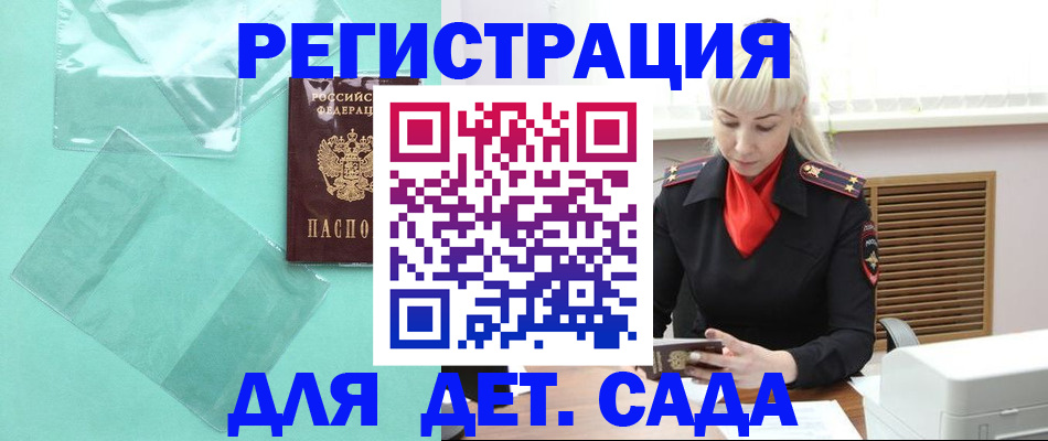 регистрация для школы в Красногорске