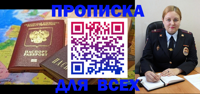 купить прописку в Красногорске