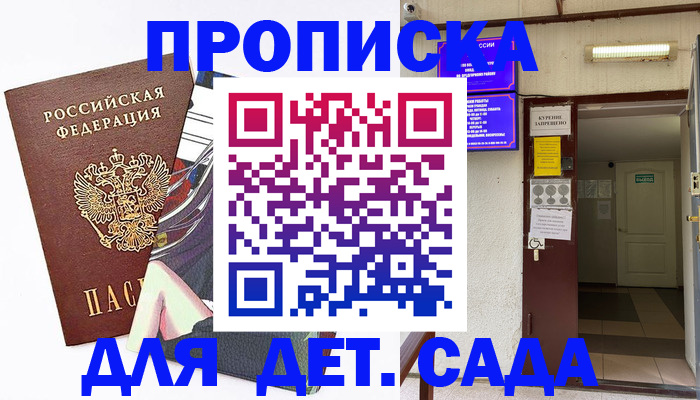 регистрация для дет. сада в Красногорске