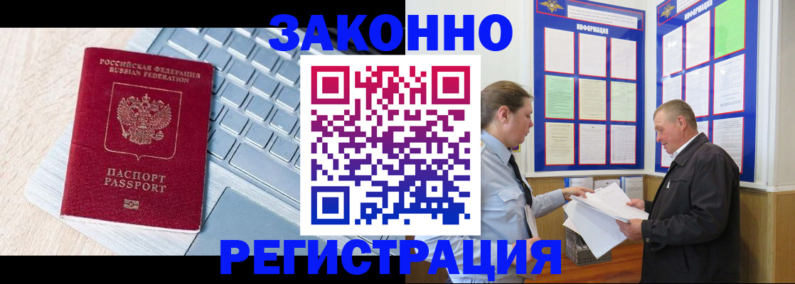 прописка законно в Красногорске