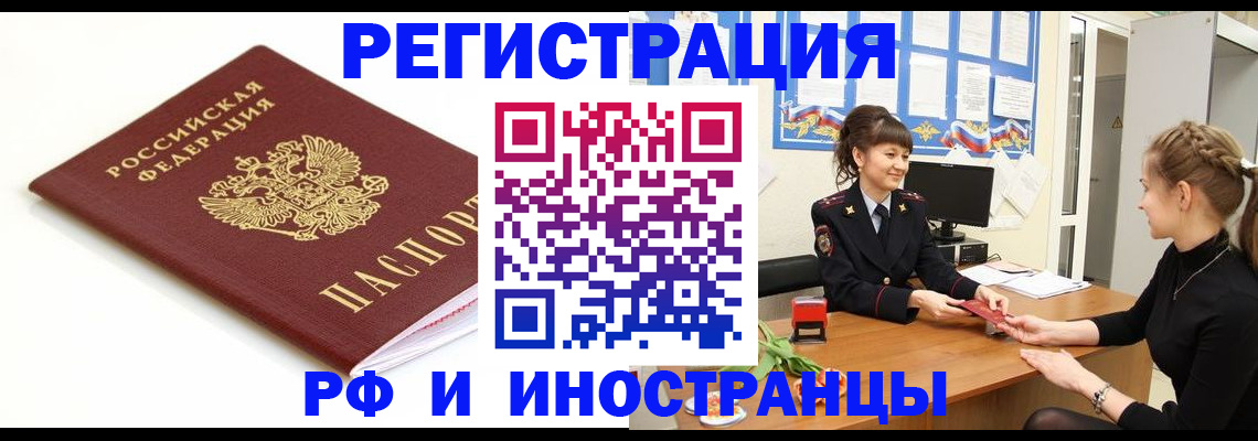 прописка ребенка в Красногорске